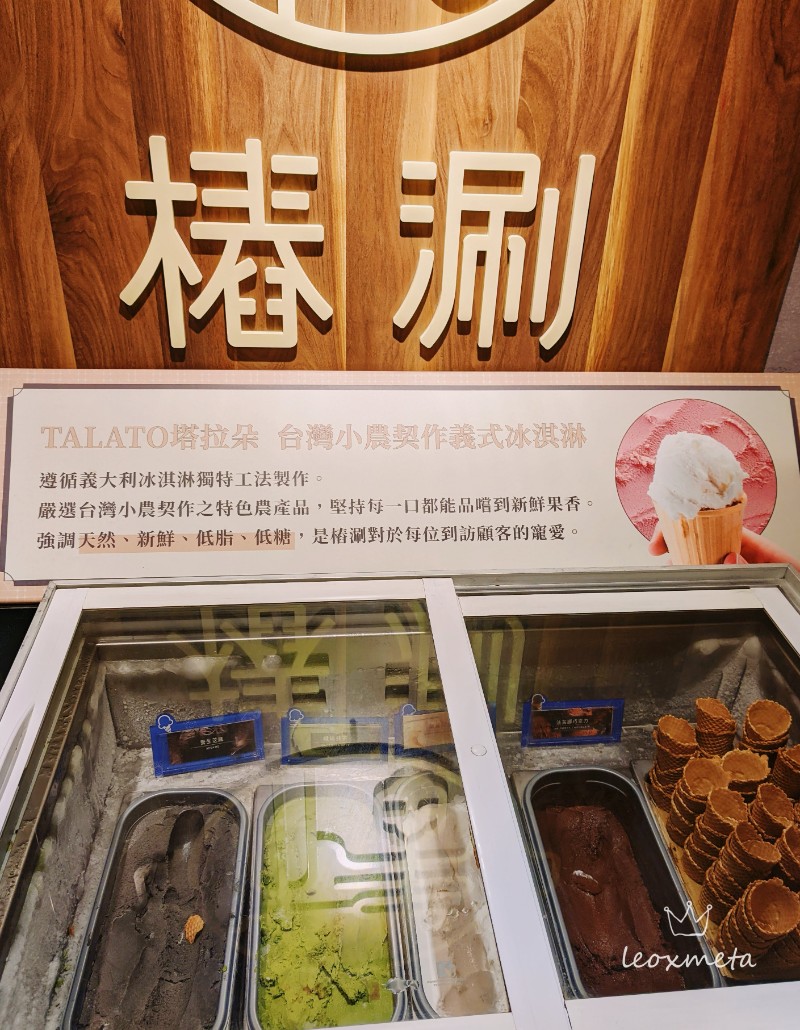 椿刷冰淇淋-TALATO塔拉朵 台灣小農契作義式冰淇淋