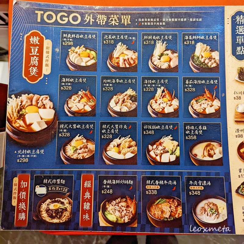 北村豆腐家-外帶菜單1