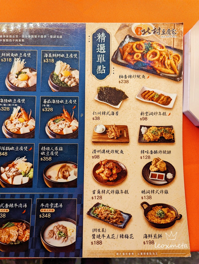北村豆腐家-外帶菜單2