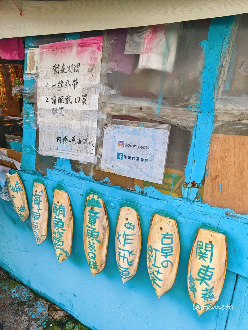 綠島-阿嬤的蔥油餅-菜單