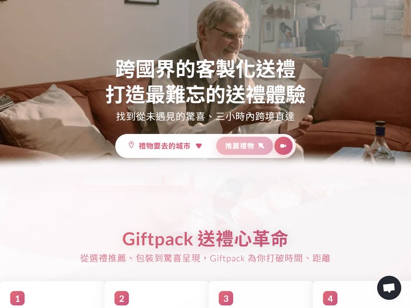 禮物網站-Giftpack