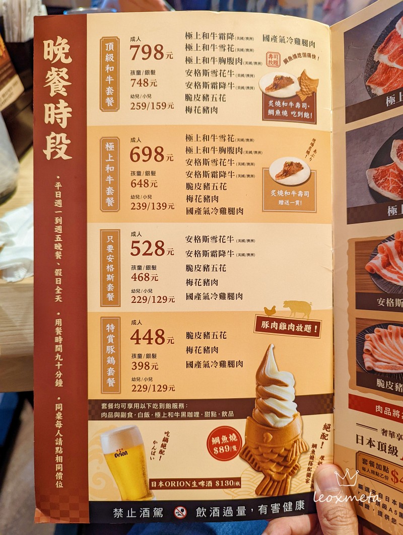菜單 - 晚餐時段 價位說明
