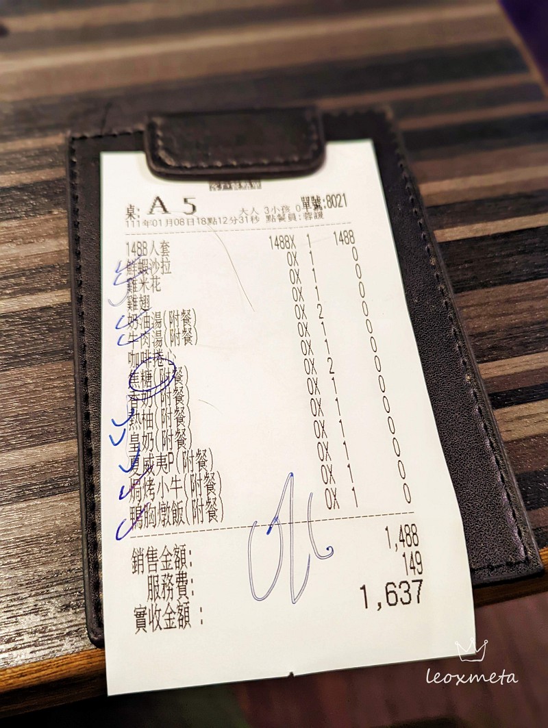 洋城義大利餐廳-消費帳單