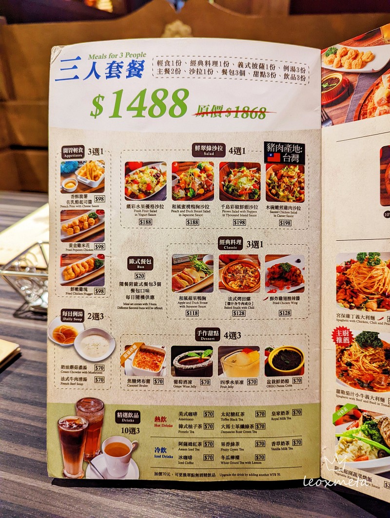 洋城義大利餐廳-台南安平家樂福店-菜單1