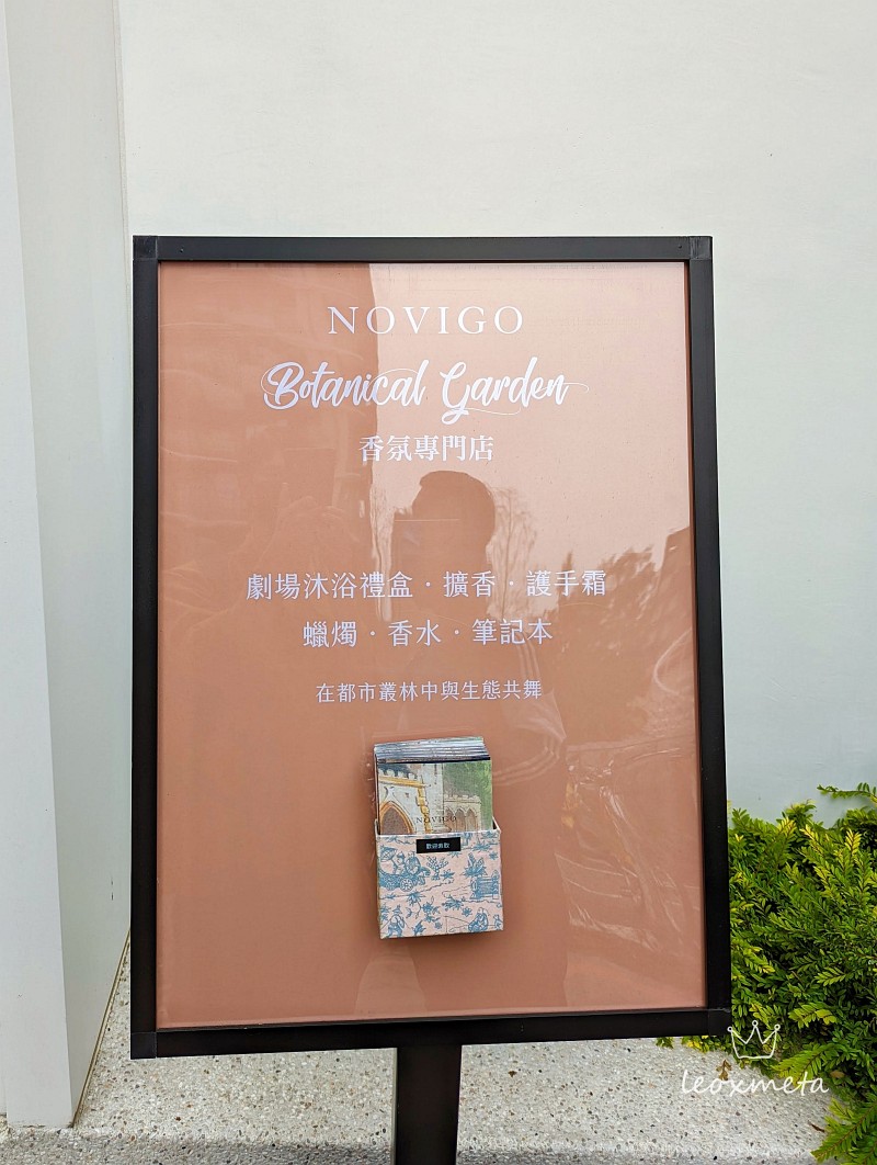 Novigo 植物園 - 香氛專門店 - 獨特藝術氛圍