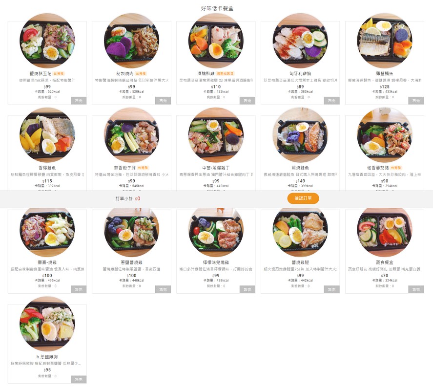 Umamii好味餐盒-線上點餐系統