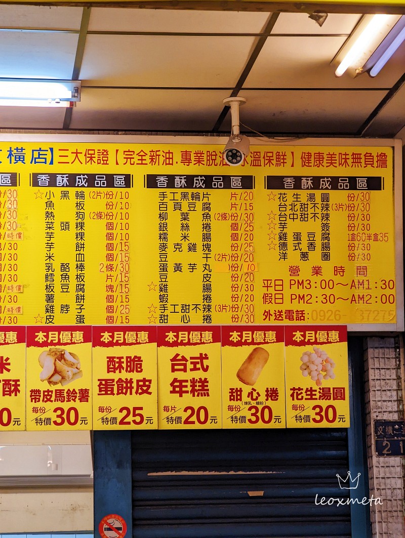 店內菜單-台灣第一家鹽酥雞-高雄文橫店