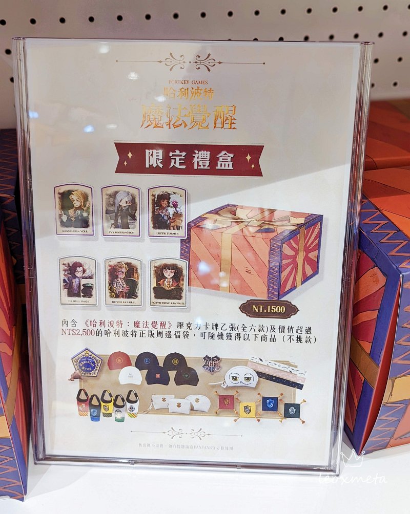 PORTKEY GAMES 哈利波特 魔法覺醒 限定禮盒 NT.1500元