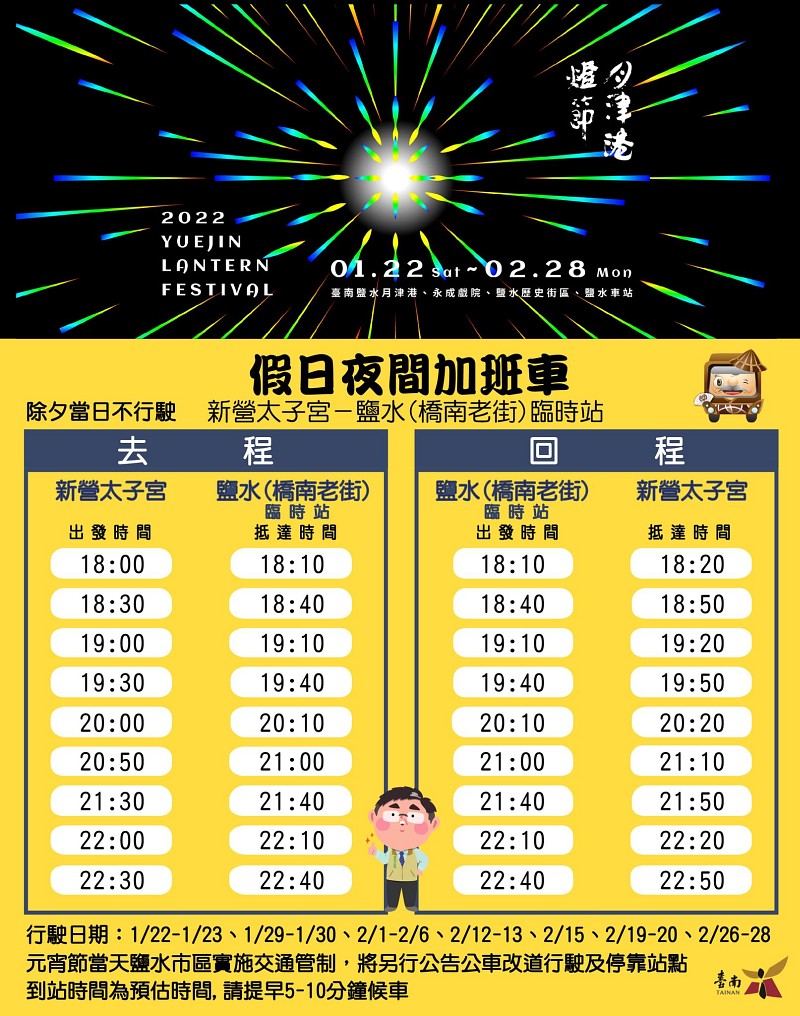2022月津港燈節-假日夜間加班車