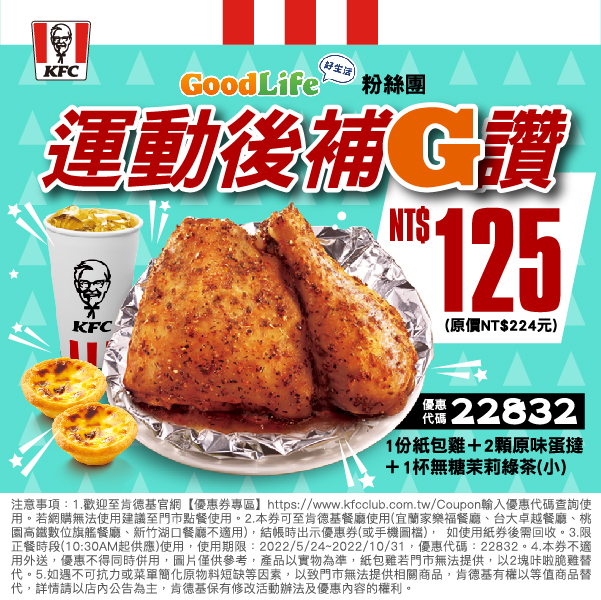 KFC_運動後補G讚$125元