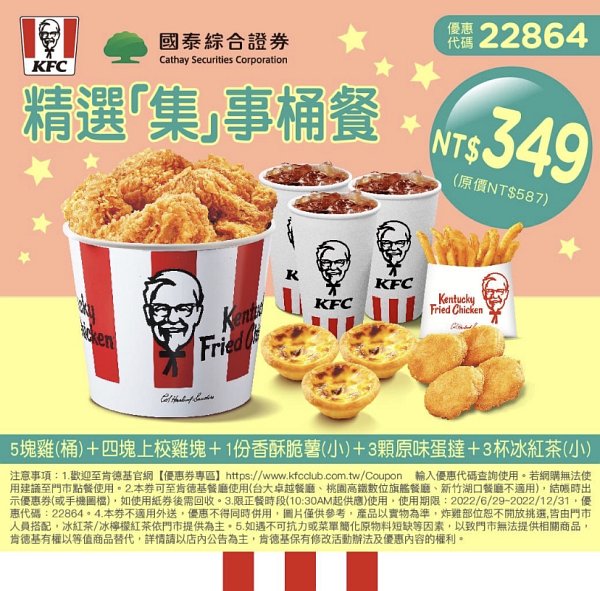 KFC_精選集事桶餐$349元