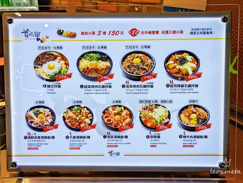 首塢爾韓式料理-菜單