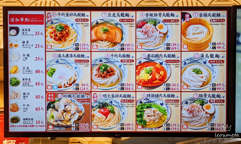 丸亀製麺-菜單