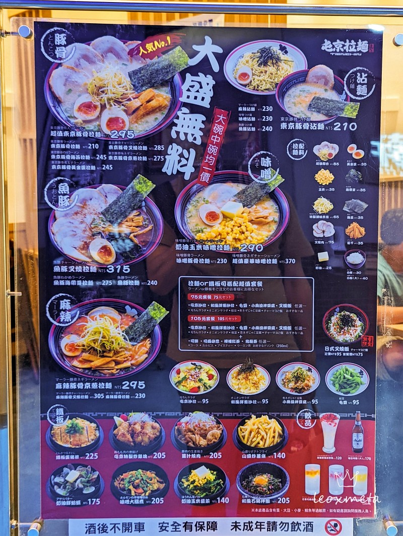 屯京拉麵-菜單