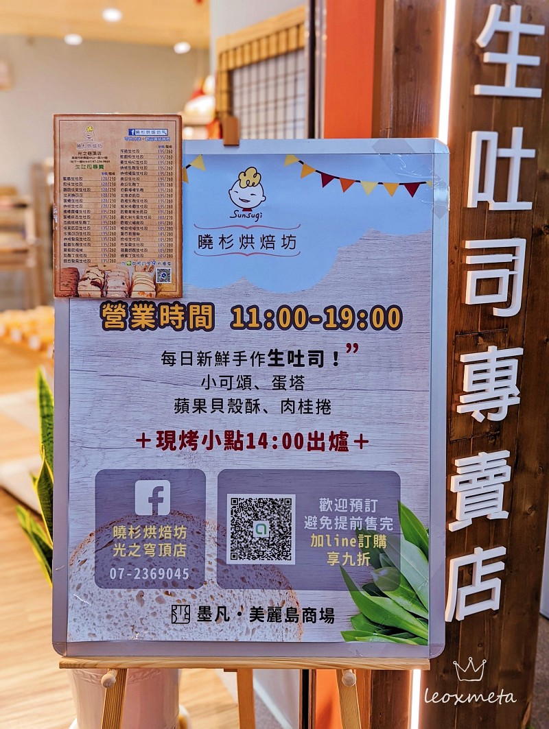 曉杉烘焙坊（光之穹頂店）