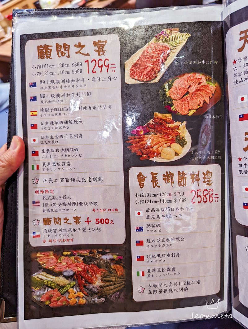 秘町-高價位菜單-1