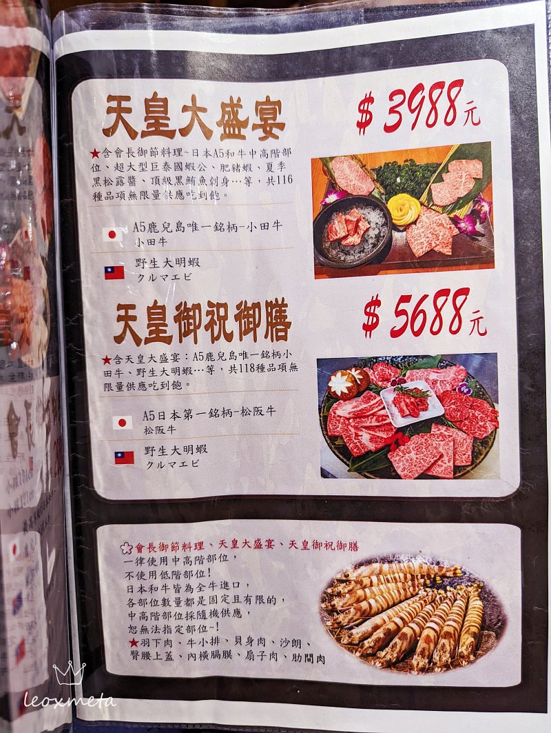 秘町-高價位菜單-2