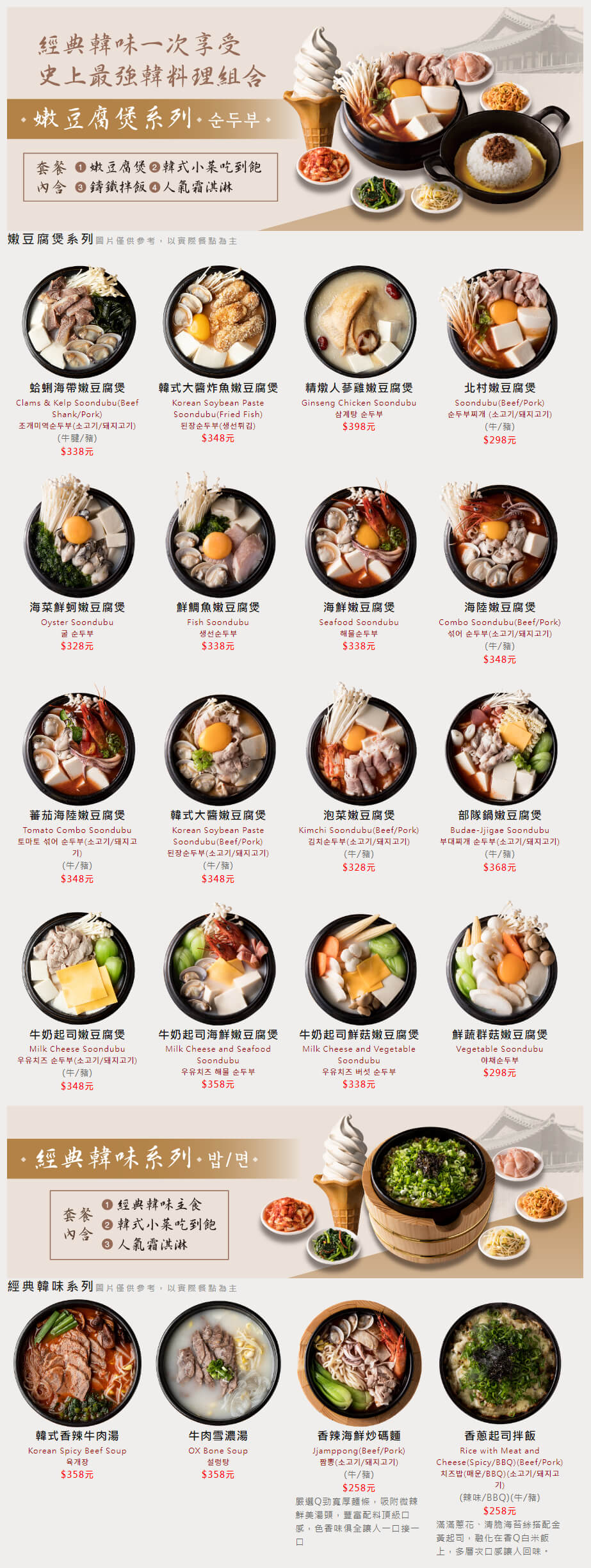 北村豆腐家-主食菜單