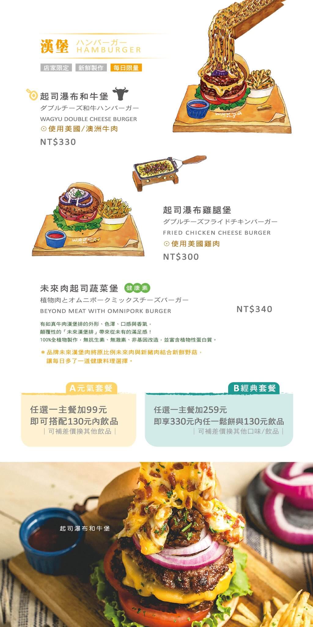 Woosa屋莎-菜單-漢堡