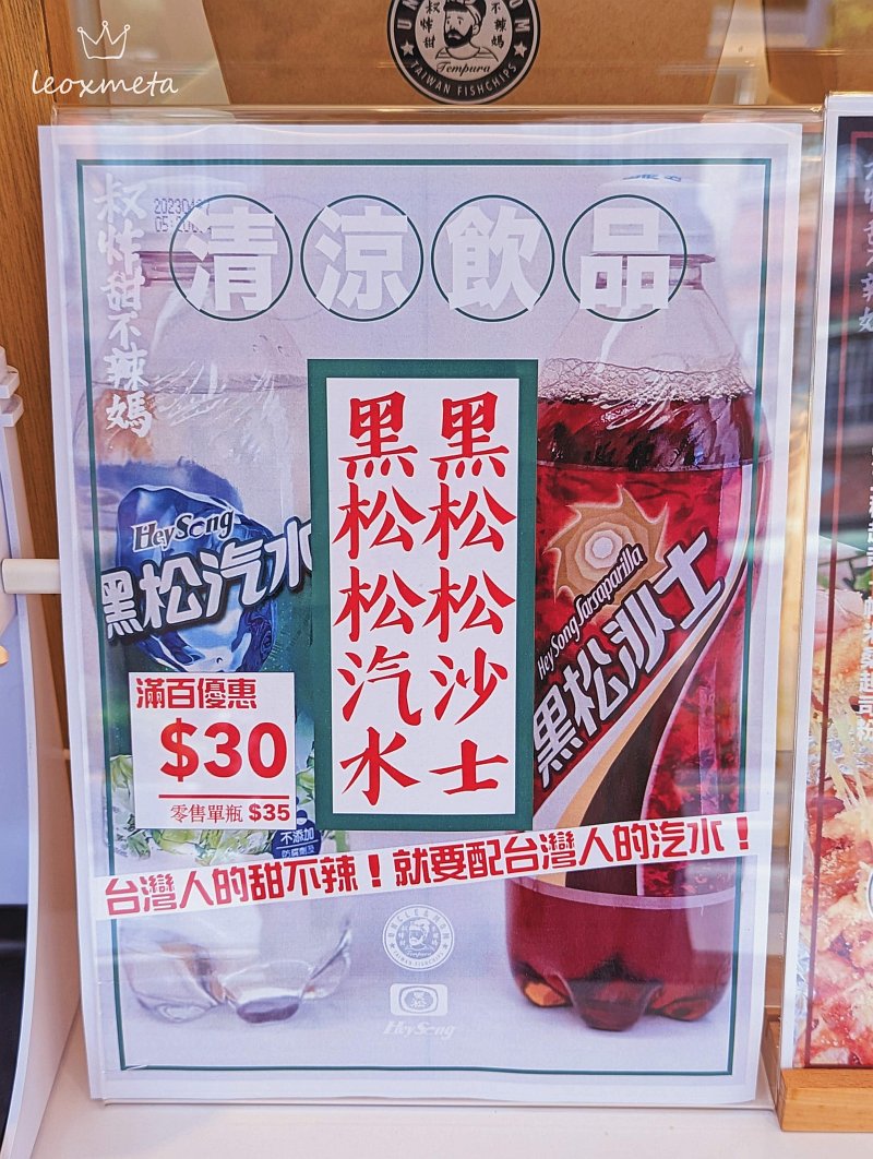 清涼飲品