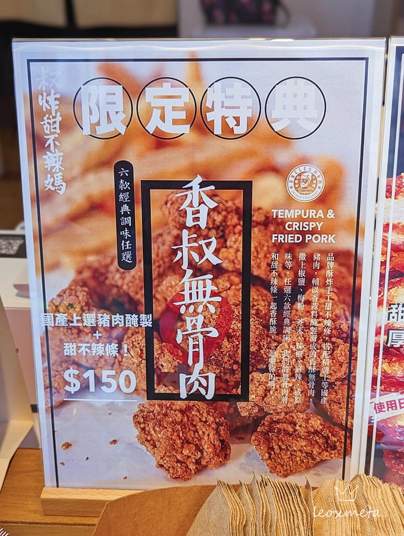 限定特典 - 香叔無骨肉 $150