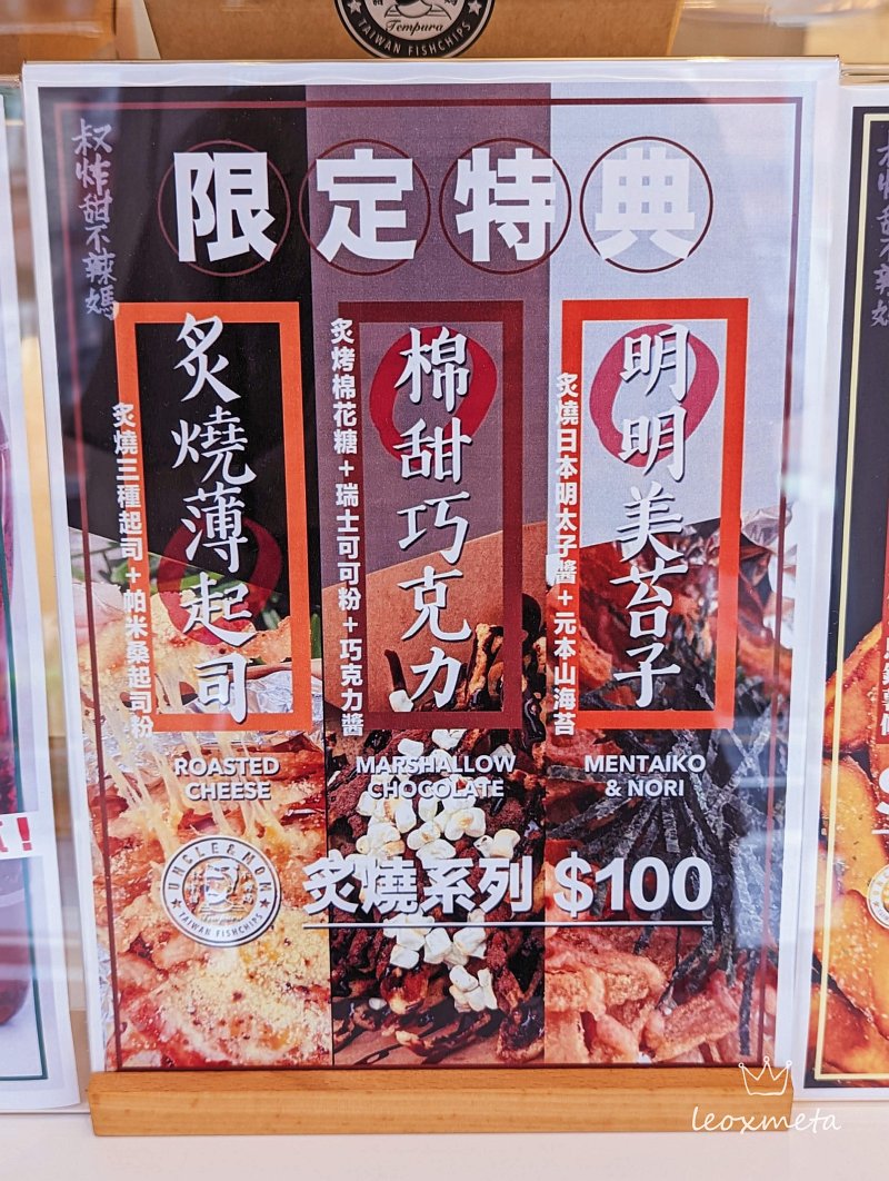 限定特典 - 炙燒系列 $100