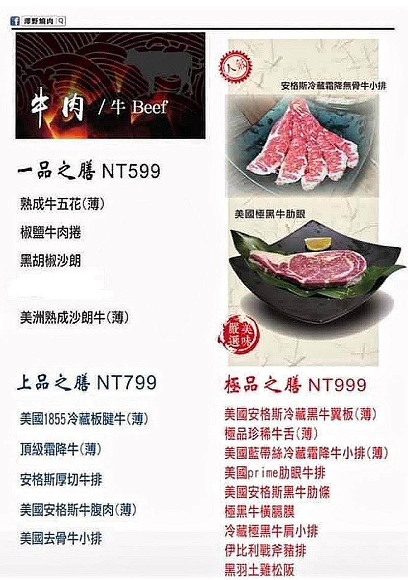 澤野燒肉屋-菜單-牛肉